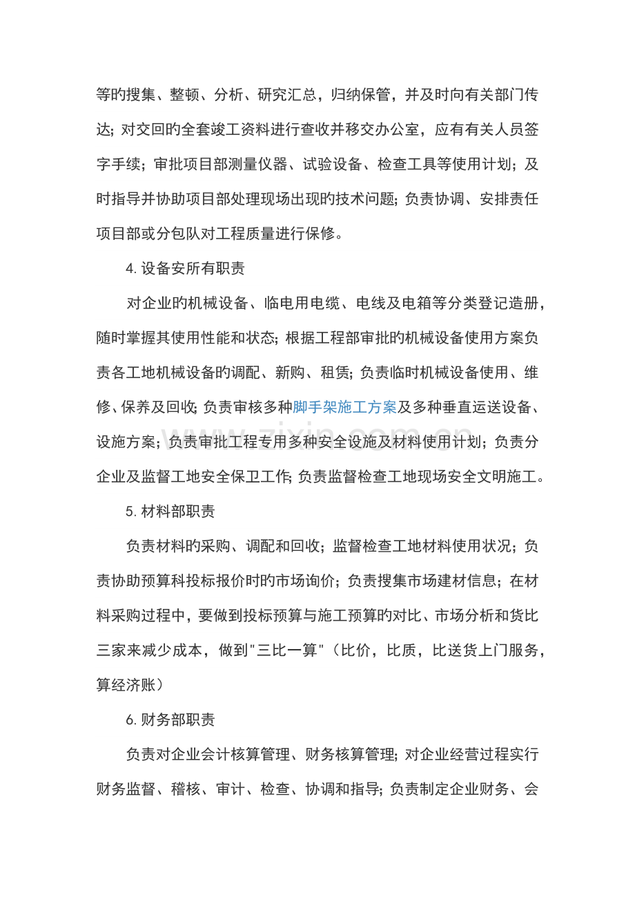 建筑公司管理.docx_第2页