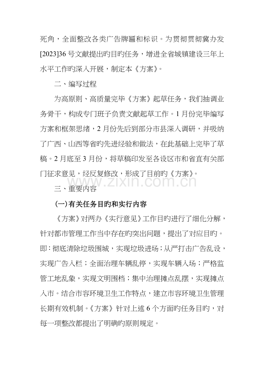 容貌整治专项方案.doc_第2页