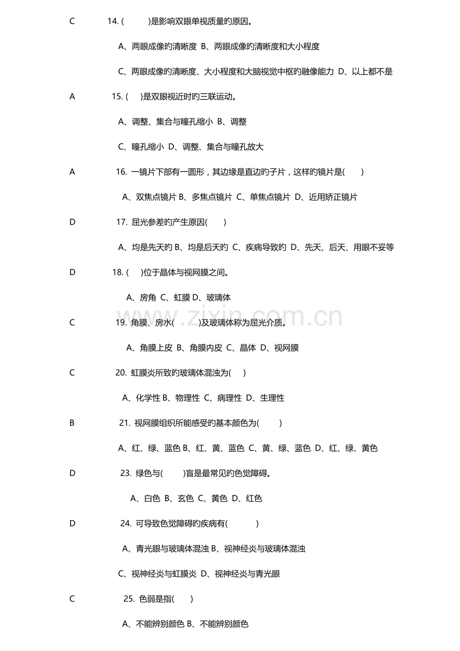 2023年中级验光员考试题自编有答案.doc_第3页