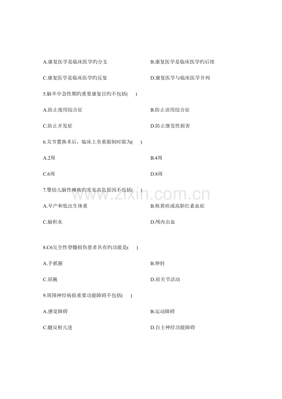 2023年全国月高等教育自学考试康复护理学试题课程代码04436新版.doc_第2页