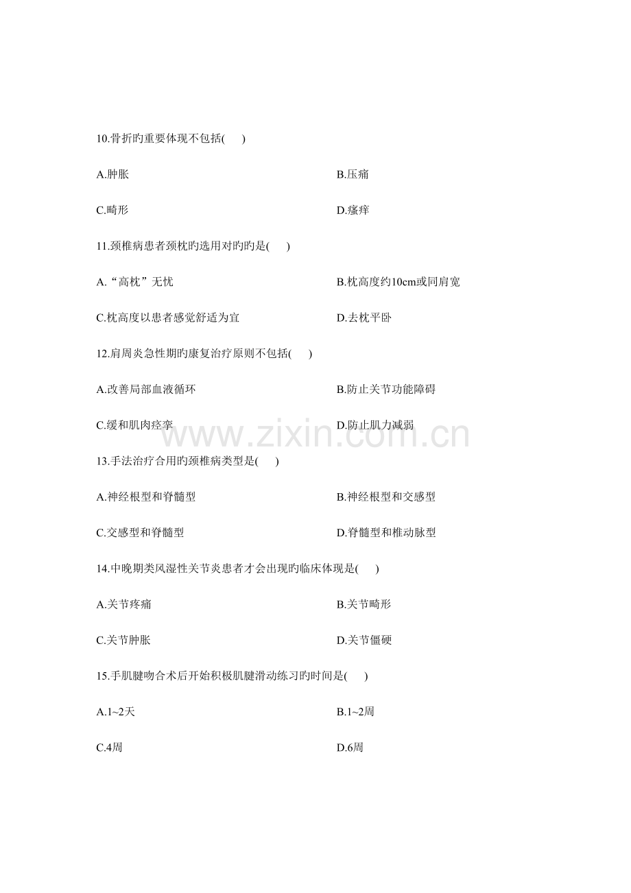 2023年全国月高等教育自学考试康复护理学试题课程代码04436新版.doc_第3页