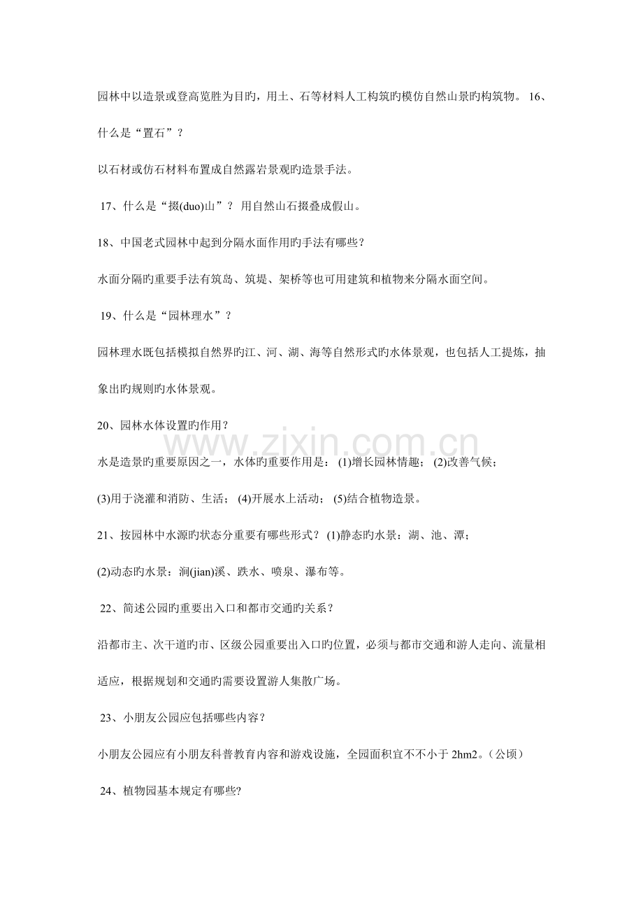 2023年风景园林工程师考试题目.doc_第3页