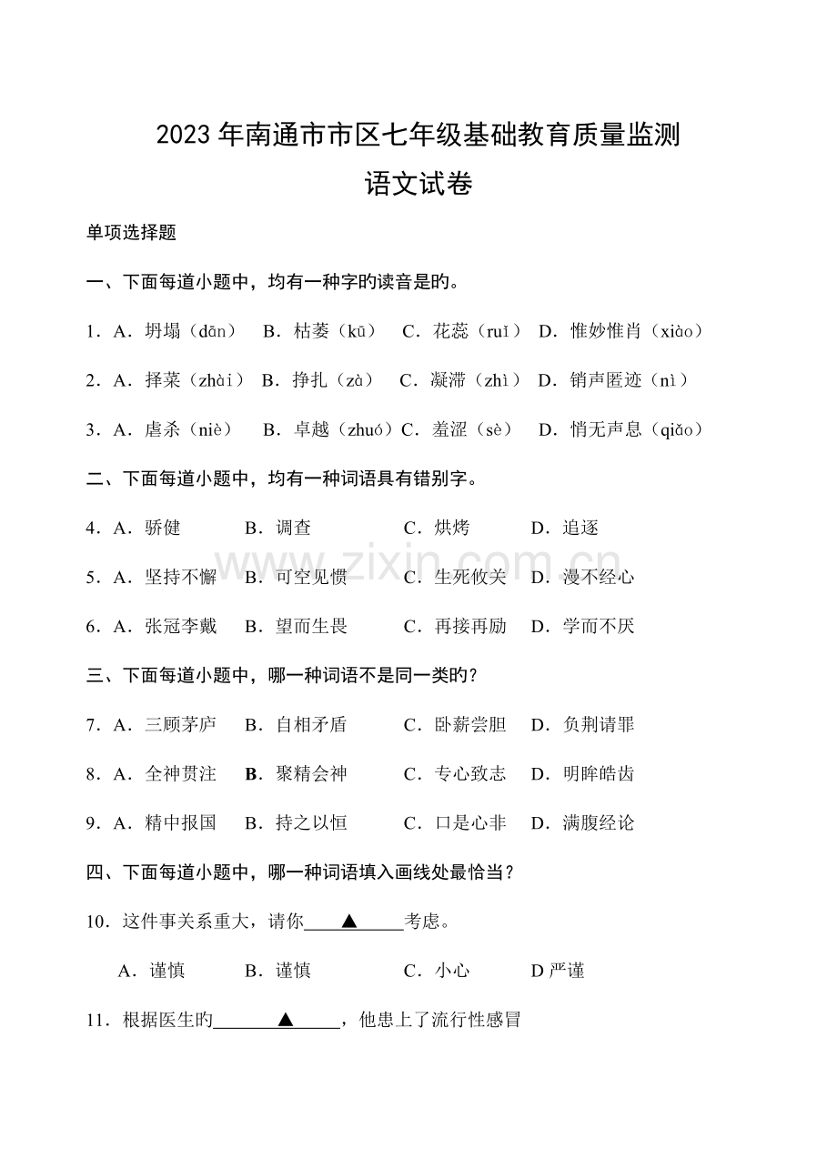 2023年小升初语文调研测试卷.doc_第1页