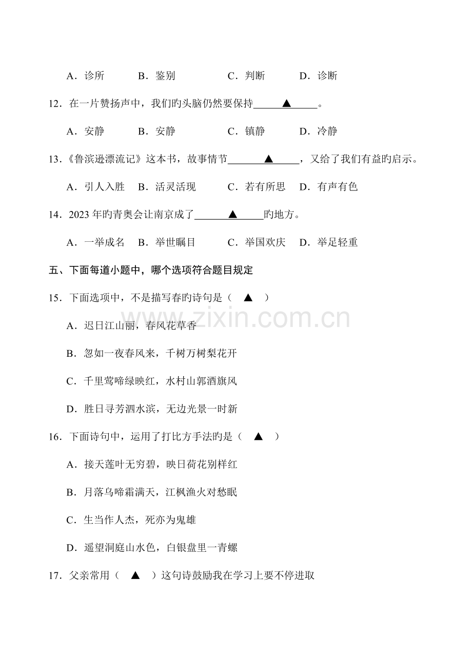 2023年小升初语文调研测试卷.doc_第2页