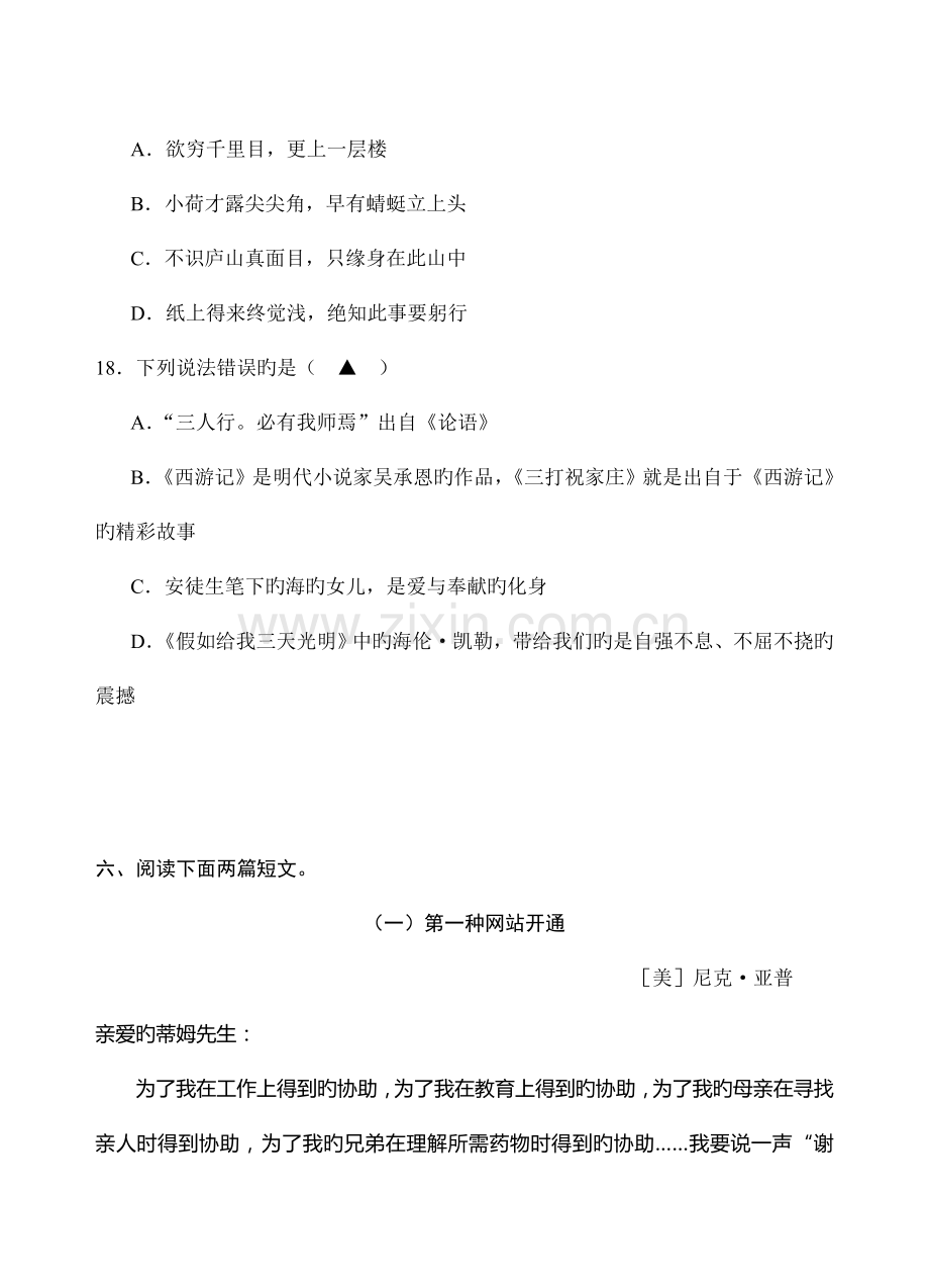 2023年小升初语文调研测试卷.doc_第3页