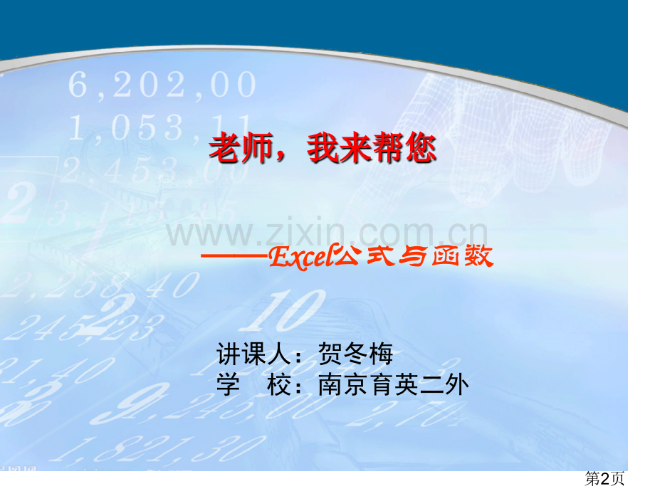 《数据的处理与统计之公式与函数》教学省名师优质课赛课获奖课件市赛课一等奖课件.ppt_第2页