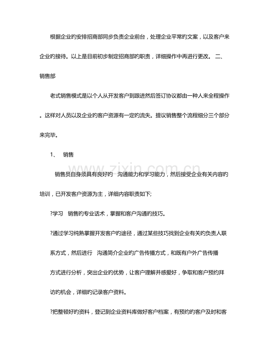 广告公司营销团队建设方案.doc_第2页