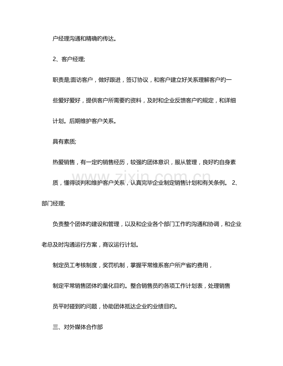 广告公司营销团队建设方案.doc_第3页