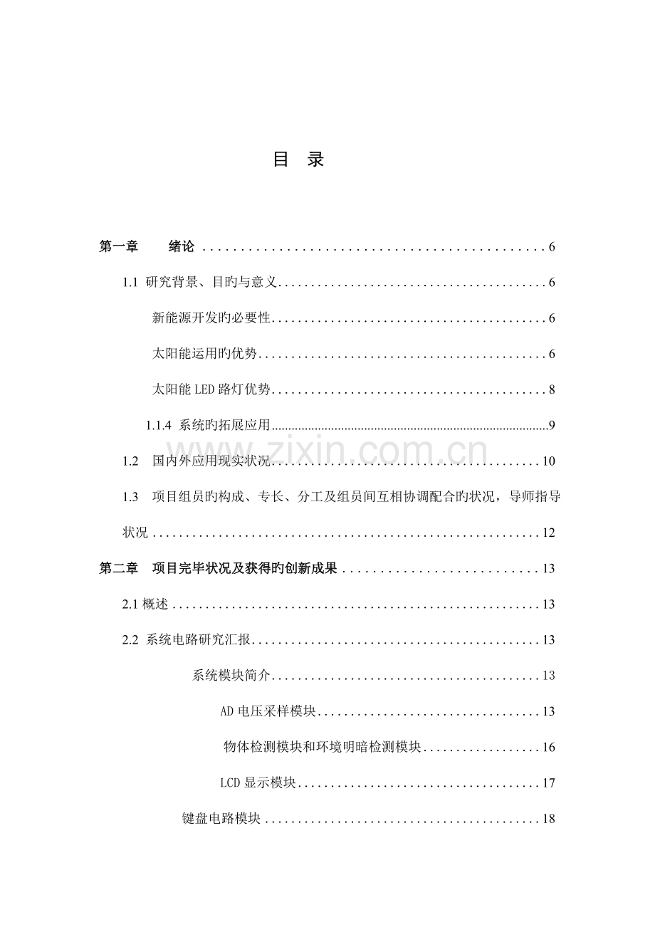 基于单片机的太阳能路灯控制系统.doc_第3页