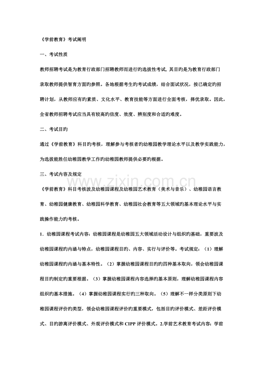 2023年教师招聘考试教育心理学知识点试题答案.docx_第1页