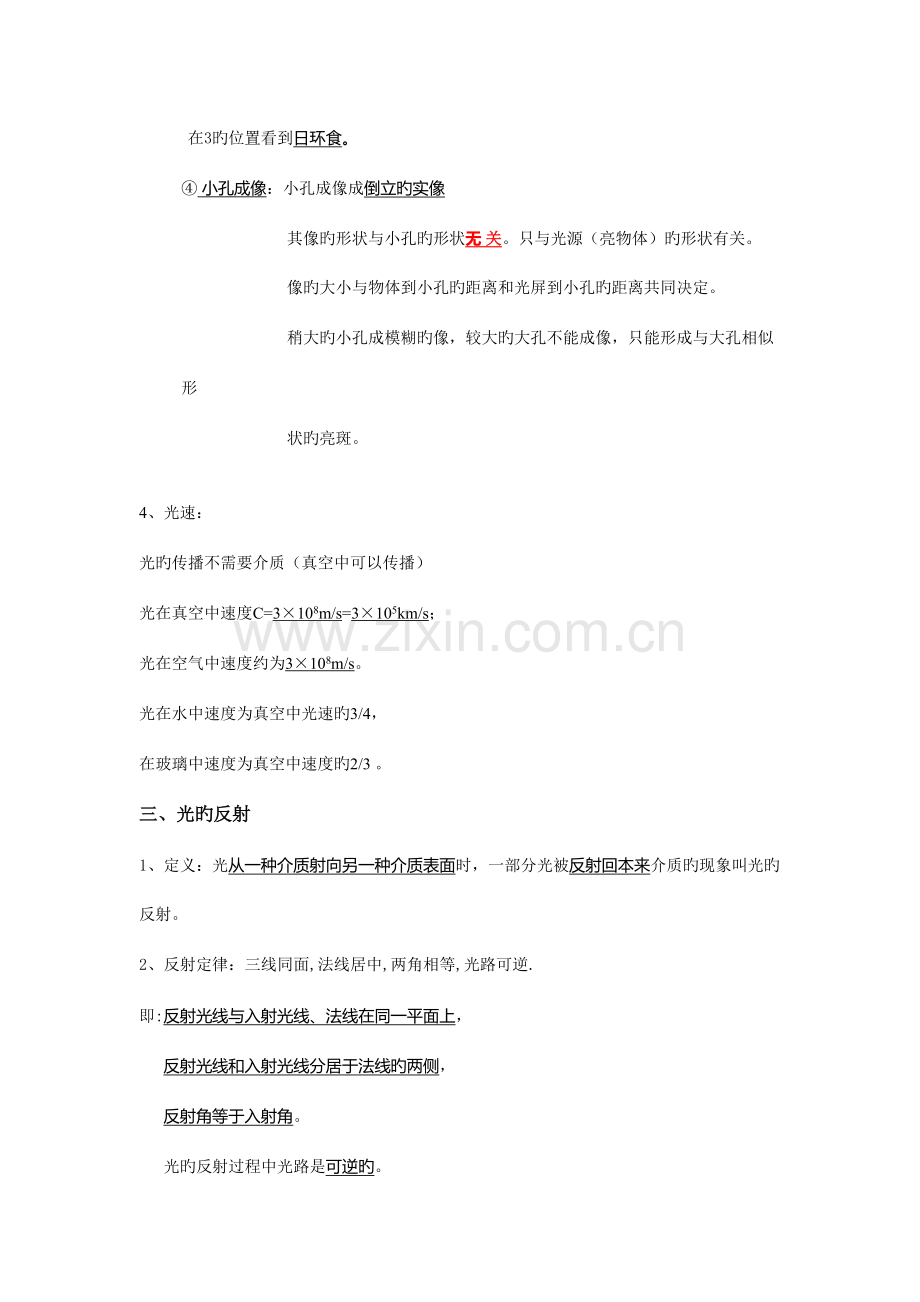 2023年光学知识点总结.doc_第2页