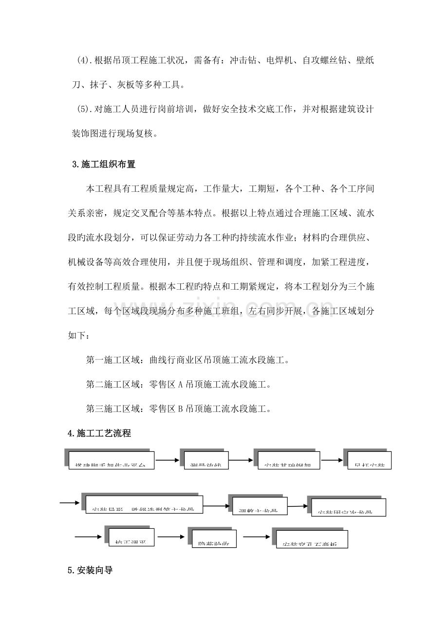 穿孔石膏板吊顶工程专项施工方案.doc_第2页