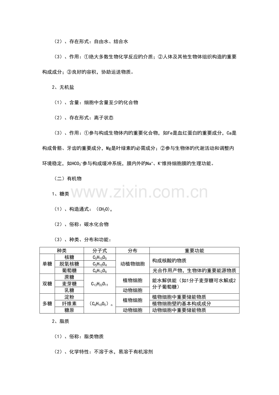 2023年上海高中生命科学知识点汇总.doc_第2页