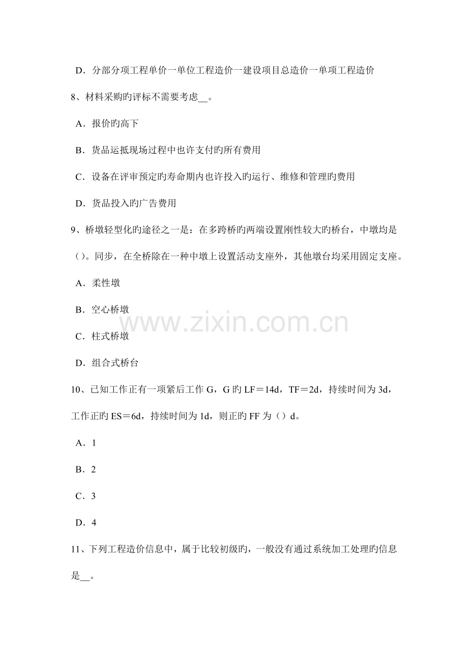 2023年重庆省造价工程师考试造价管理竣工条件考试题.docx_第3页