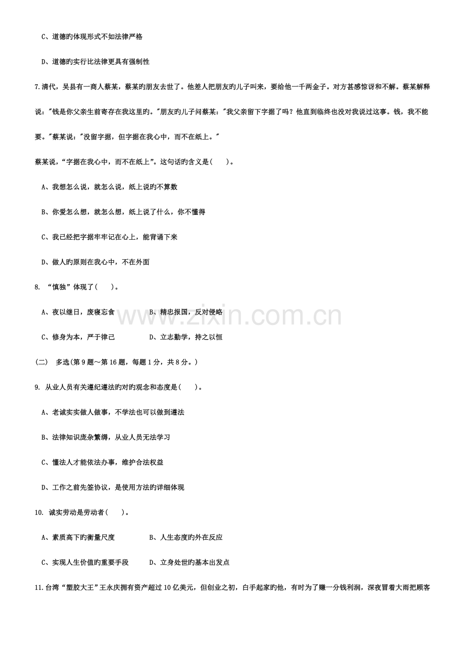 2023年年月营销师三级考题.doc_第2页