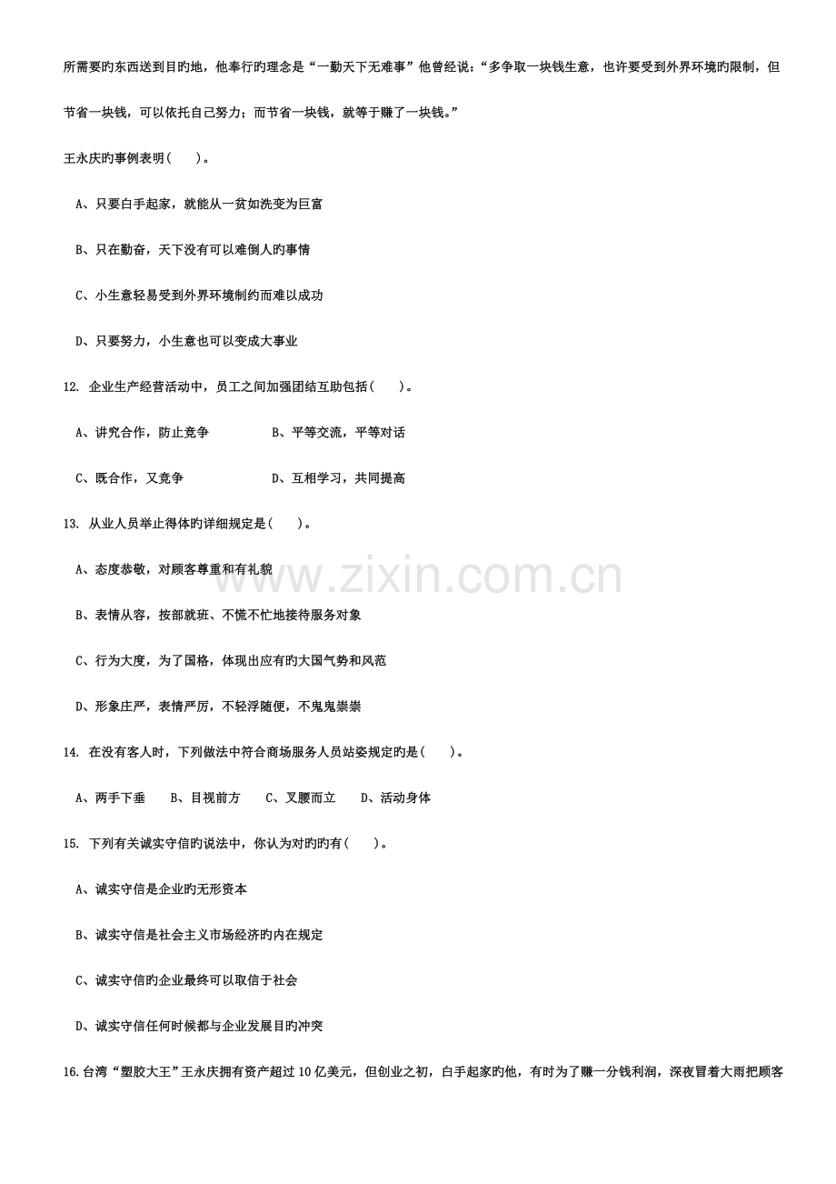 2023年年月营销师三级考题.doc_第3页