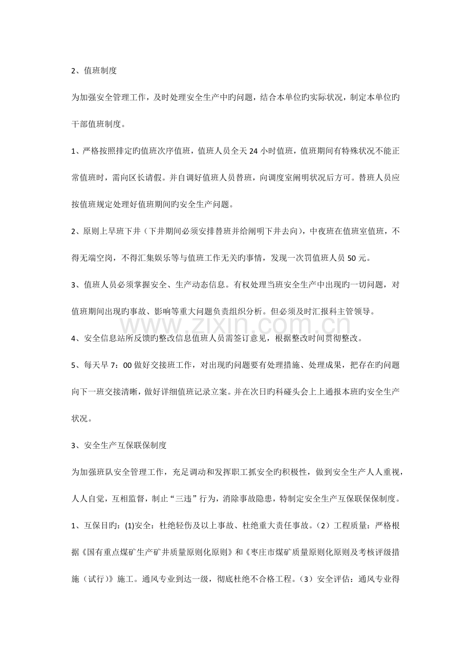 通风队安全管理制度.docx_第2页