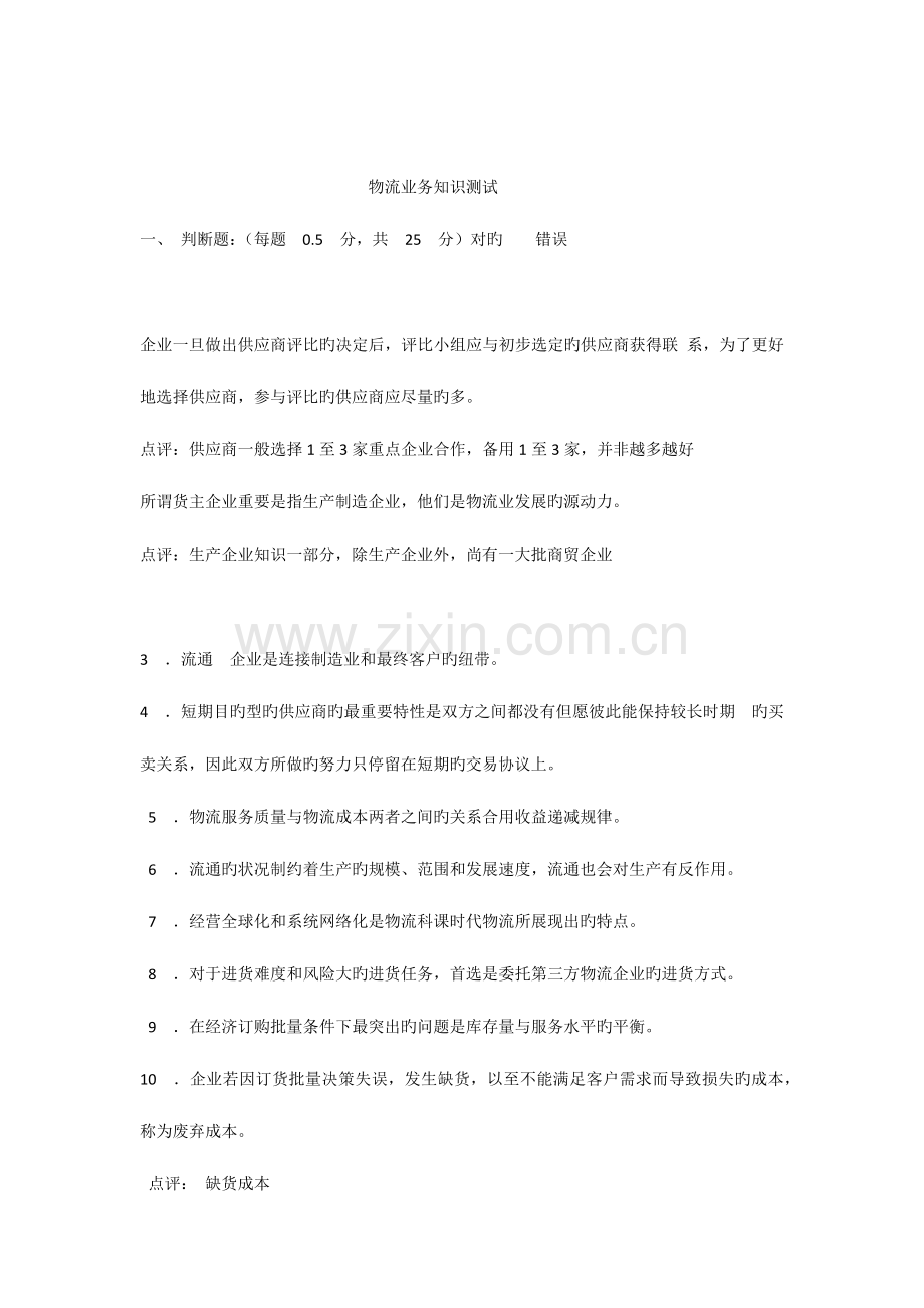 2023年物流业务知识测试.docx_第1页