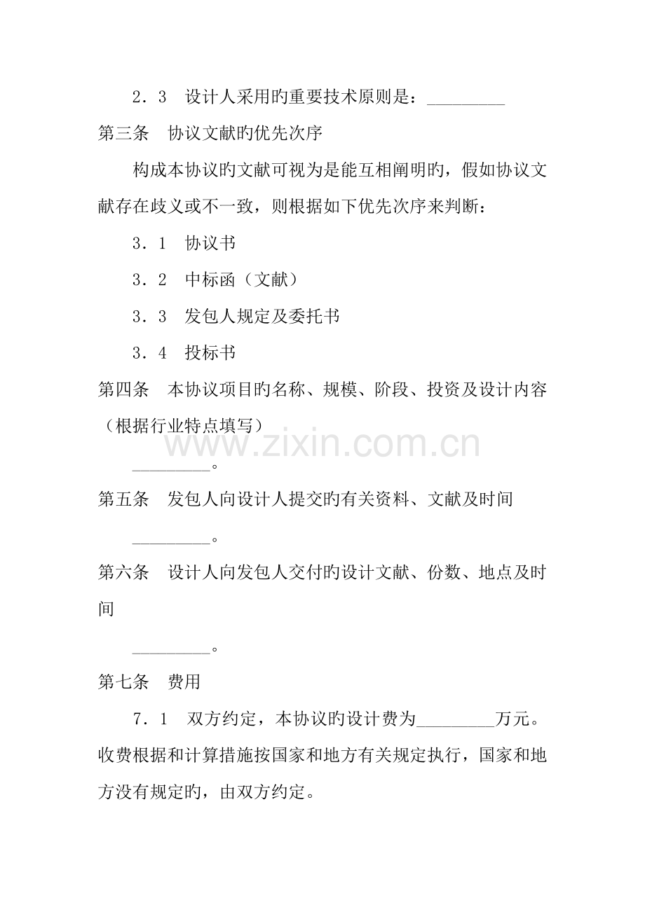 建设工程设计合同专业建设工程设计合同.docx_第2页