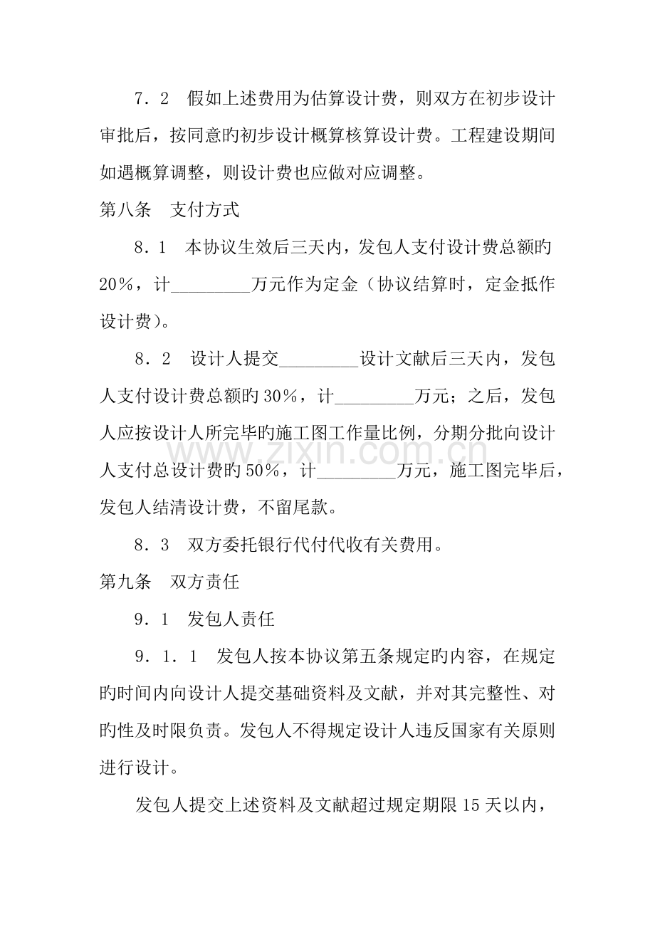 建设工程设计合同专业建设工程设计合同.docx_第3页