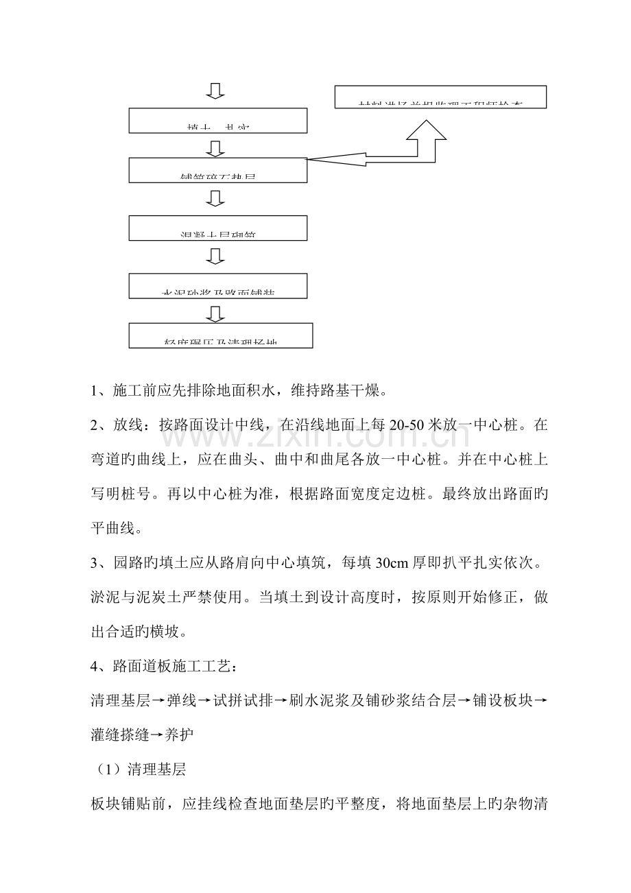 硬质铺装专项方案.doc_第3页