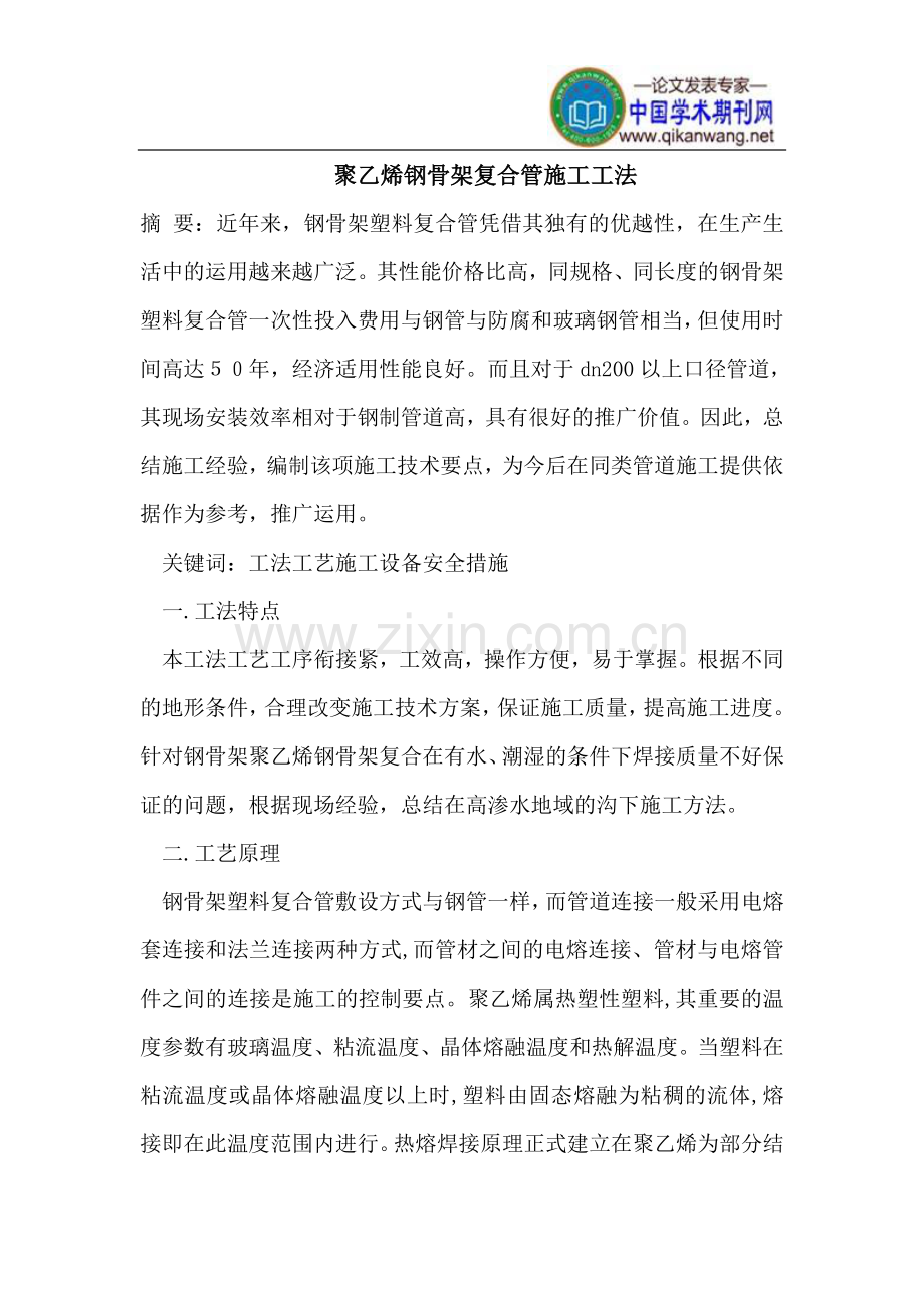 聚乙烯钢骨架复合管施工.doc_第1页