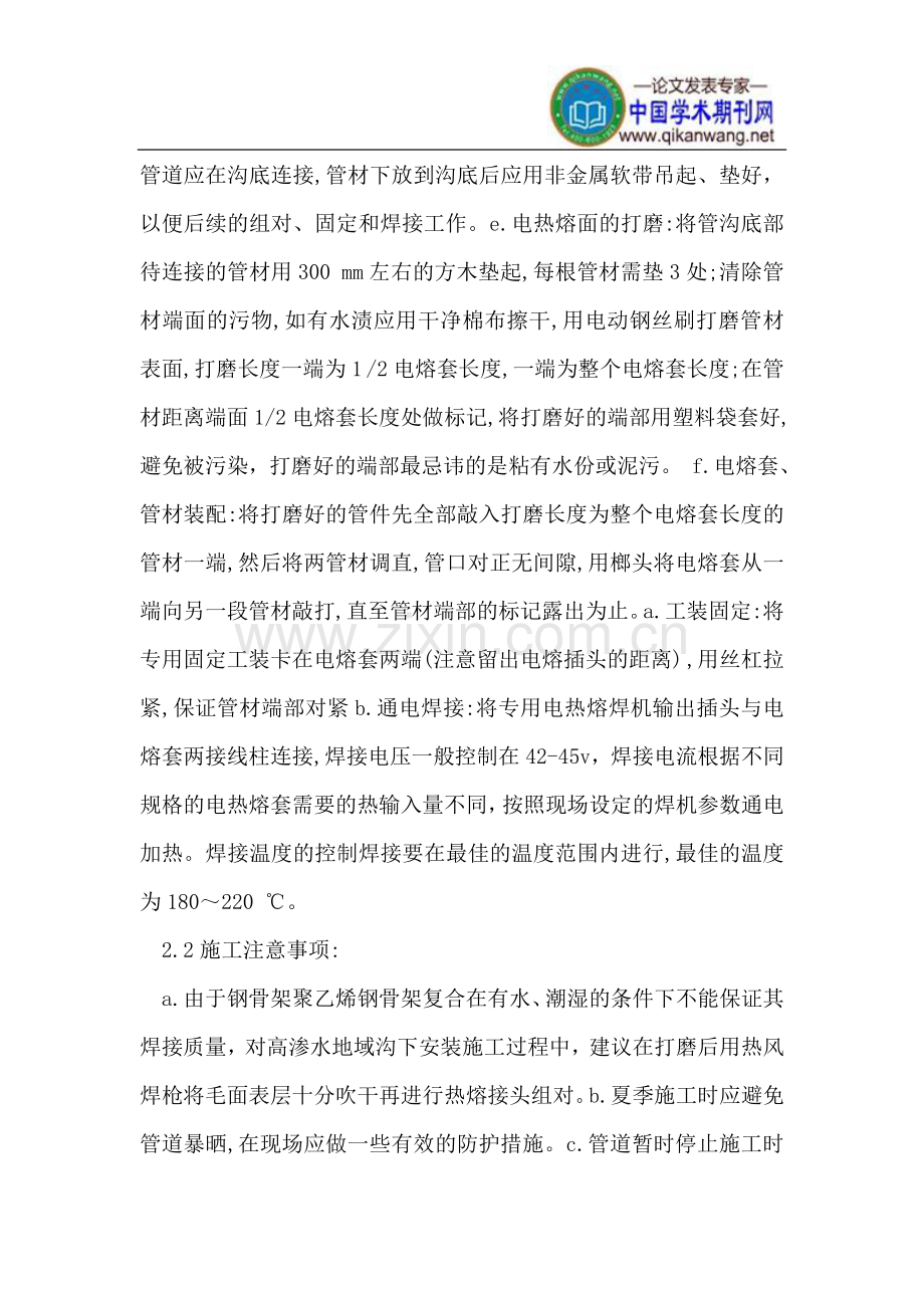 聚乙烯钢骨架复合管施工.doc_第3页