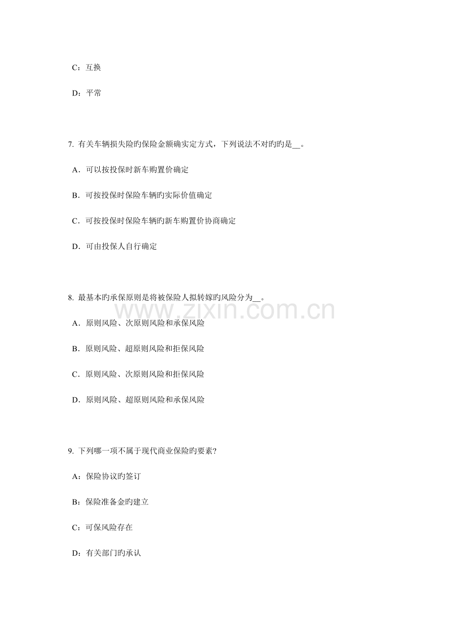 2023年黑龙江上半年寿险理财规划师考试试题.docx_第3页