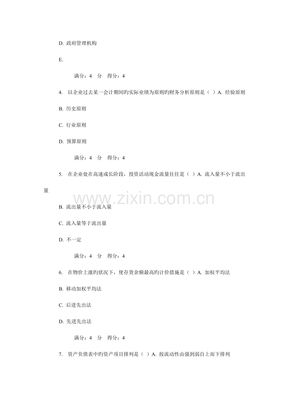 2023年东财上市公司财务报表分析在线作业.doc_第2页