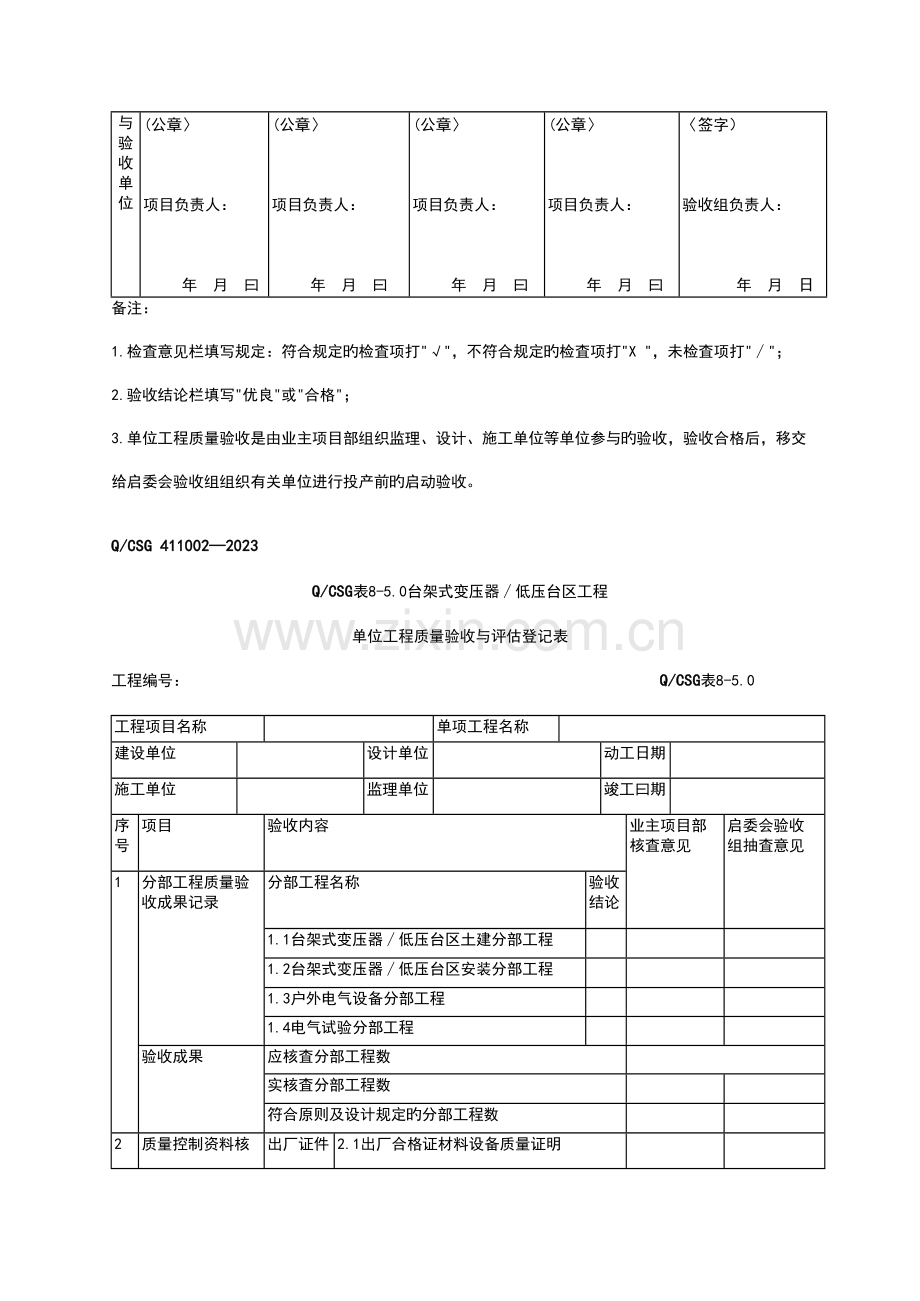 施工质量验评记录表文档.doc_第3页