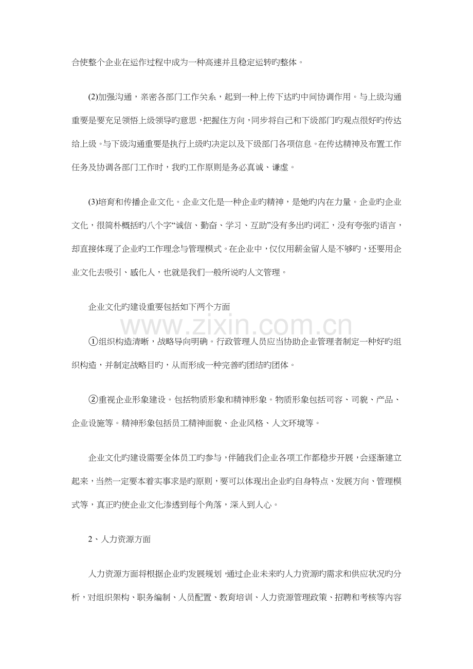 行政人事月工作计划与行政人事部工作计划汇编.doc_第2页