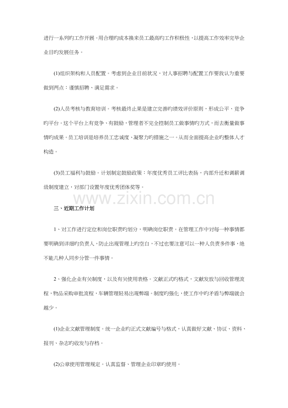 行政人事月工作计划与行政人事部工作计划汇编.doc_第3页