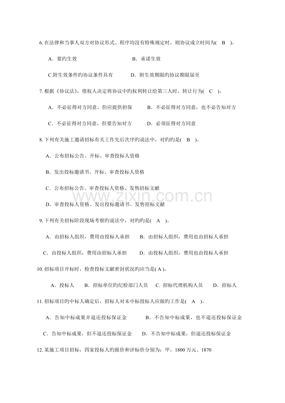 2023年工程招投标与合同管理选择题库带答案.doc_第2页