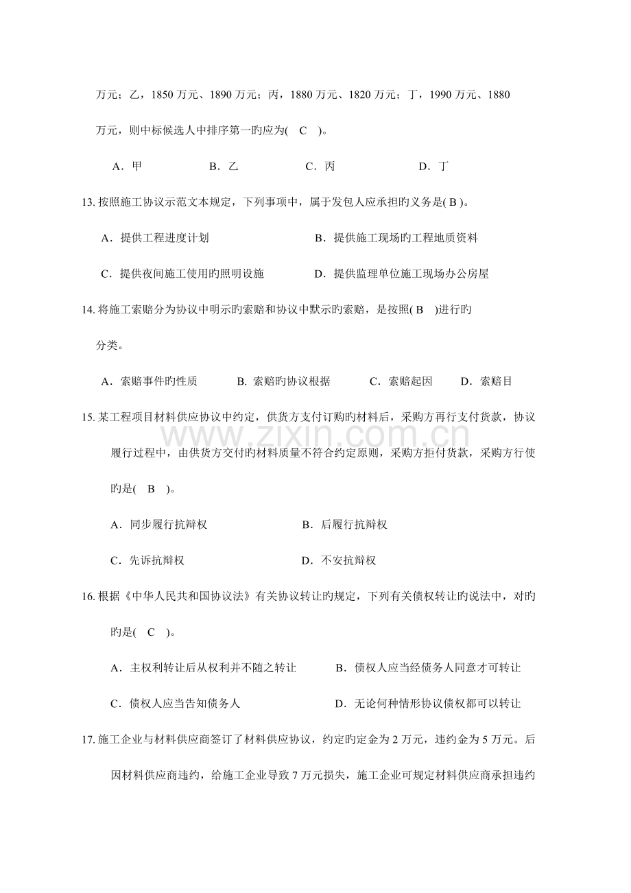 2023年工程招投标与合同管理选择题库带答案.doc_第3页