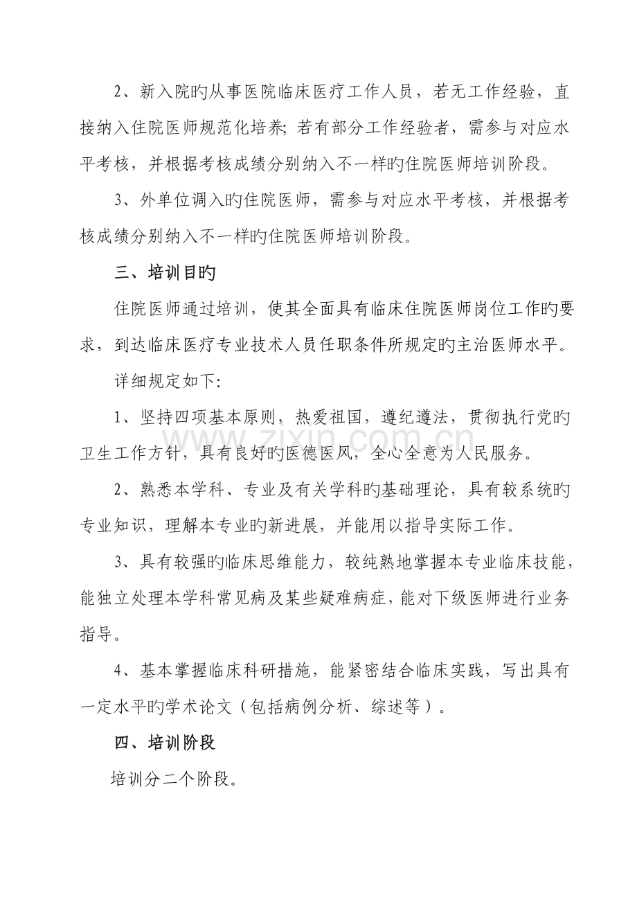 2023年住院医师规范化培训计划.doc_第2页