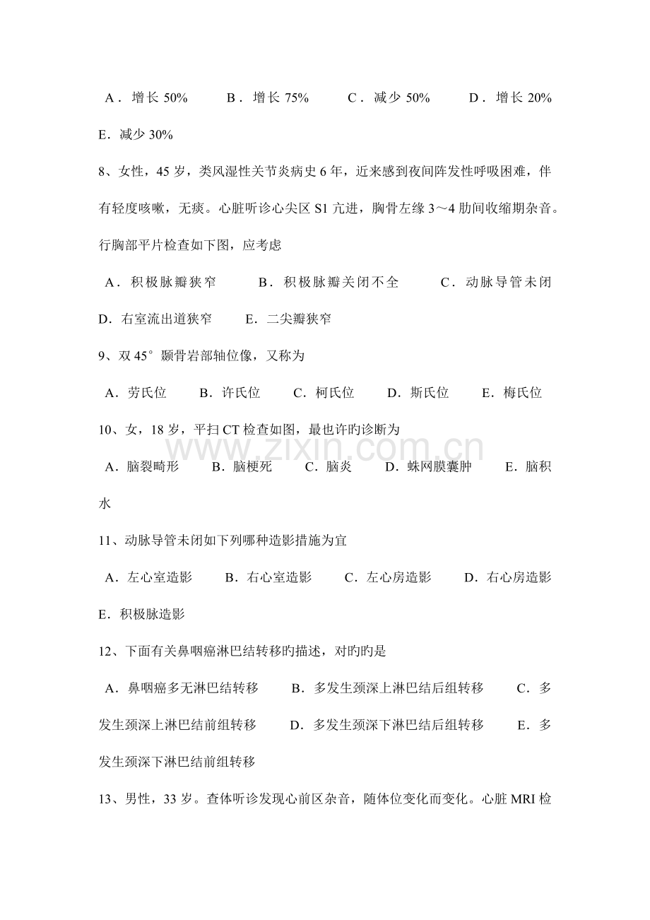 2023年陕西省上半年主治医师放射科实操考试试卷.docx_第2页