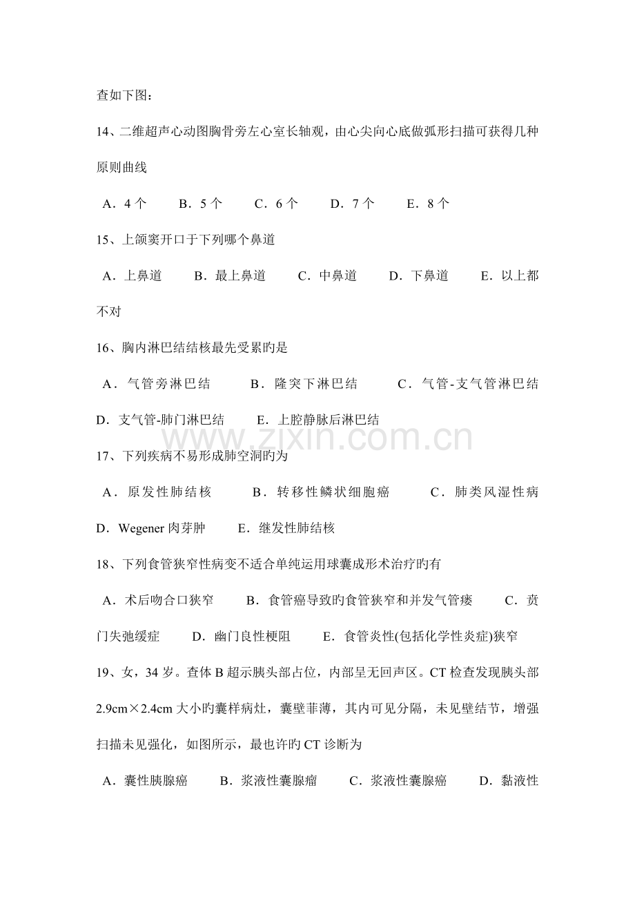 2023年陕西省上半年主治医师放射科实操考试试卷.docx_第3页