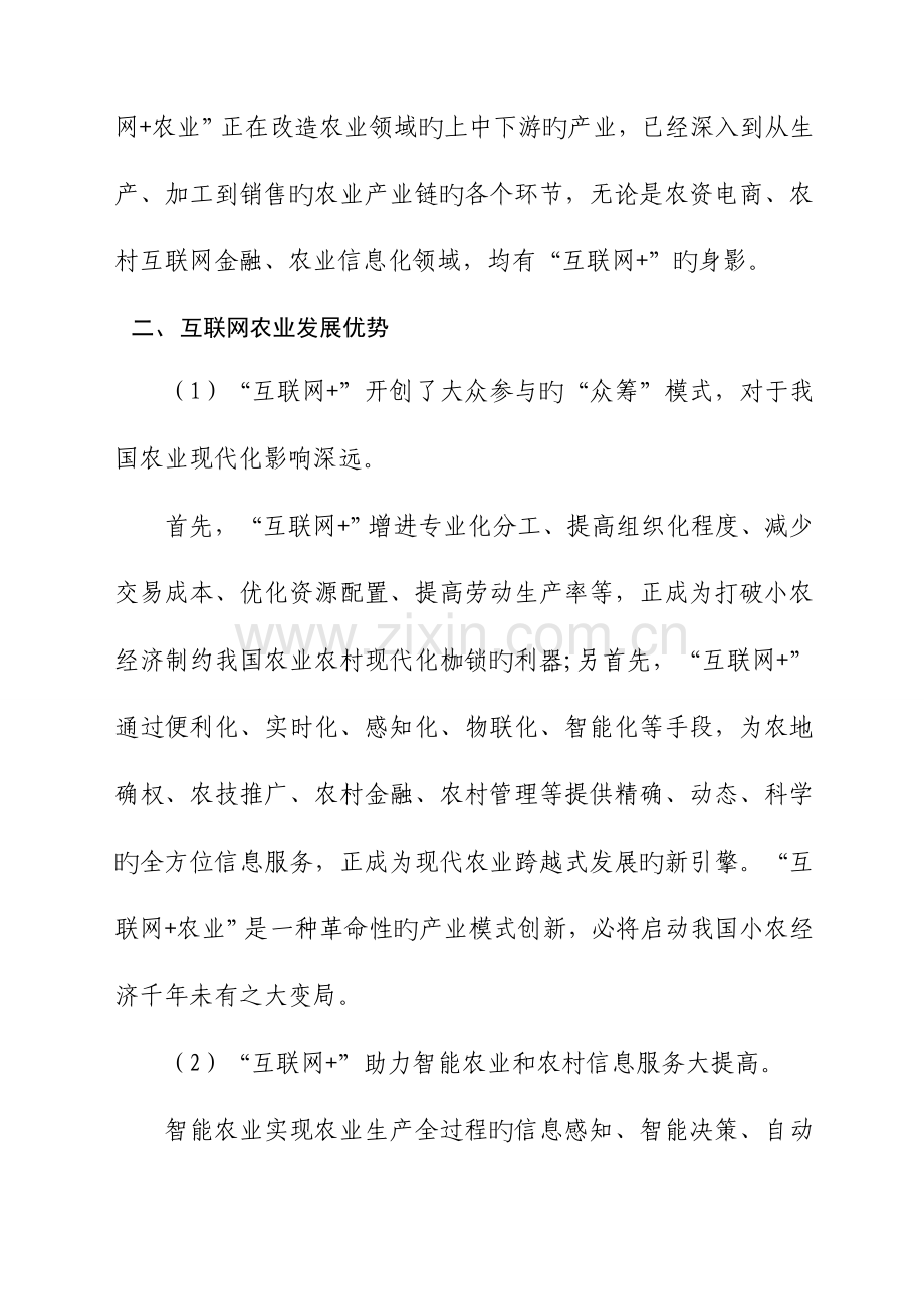 互联网品牌农业实施方案.doc_第2页