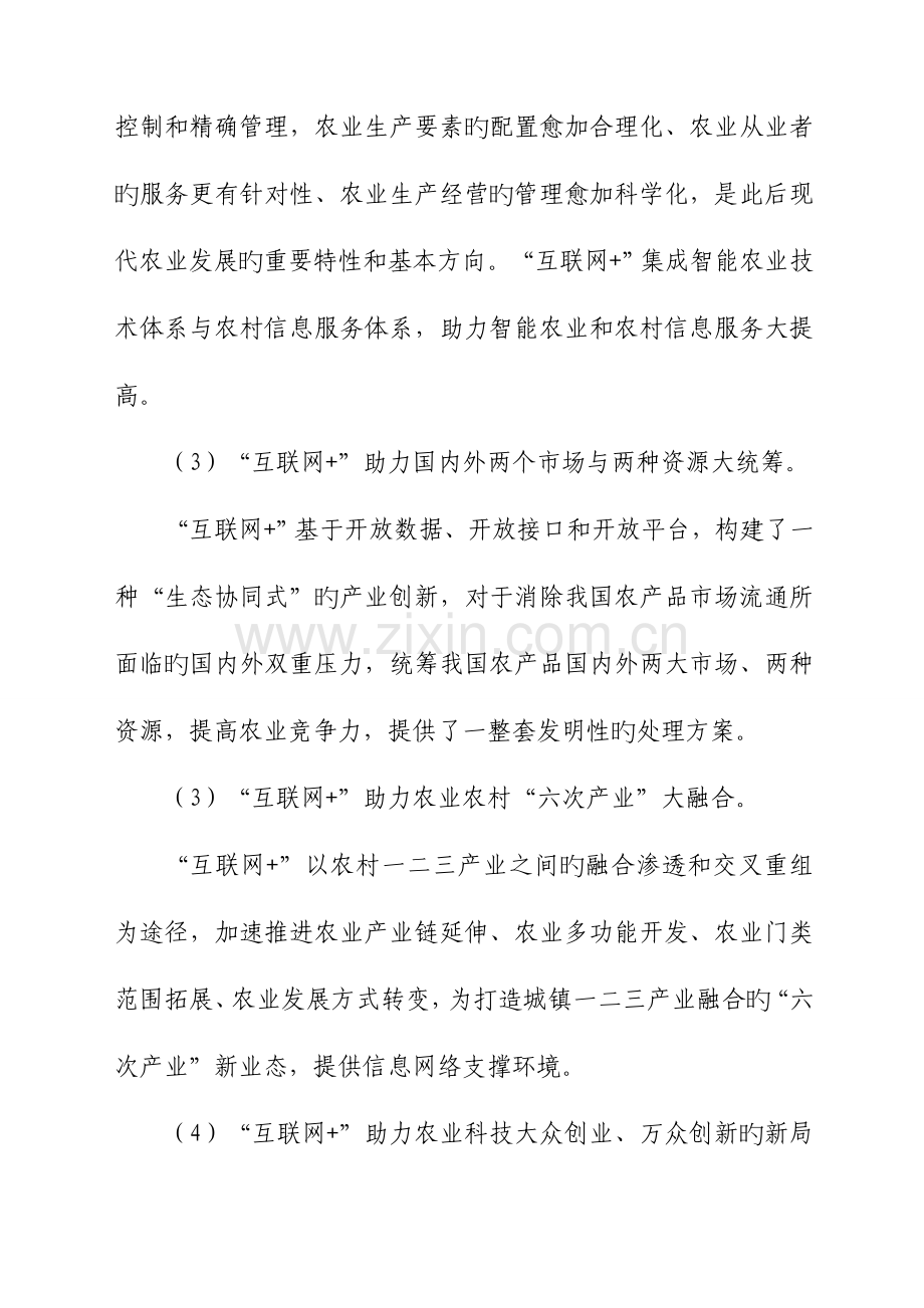 互联网品牌农业实施方案.doc_第3页