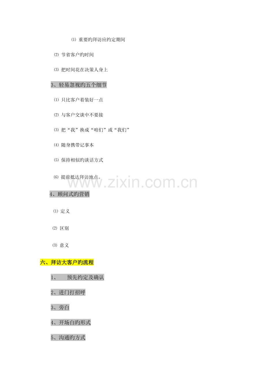 大客户拜访全流程及客户分析应对技巧.docx_第2页