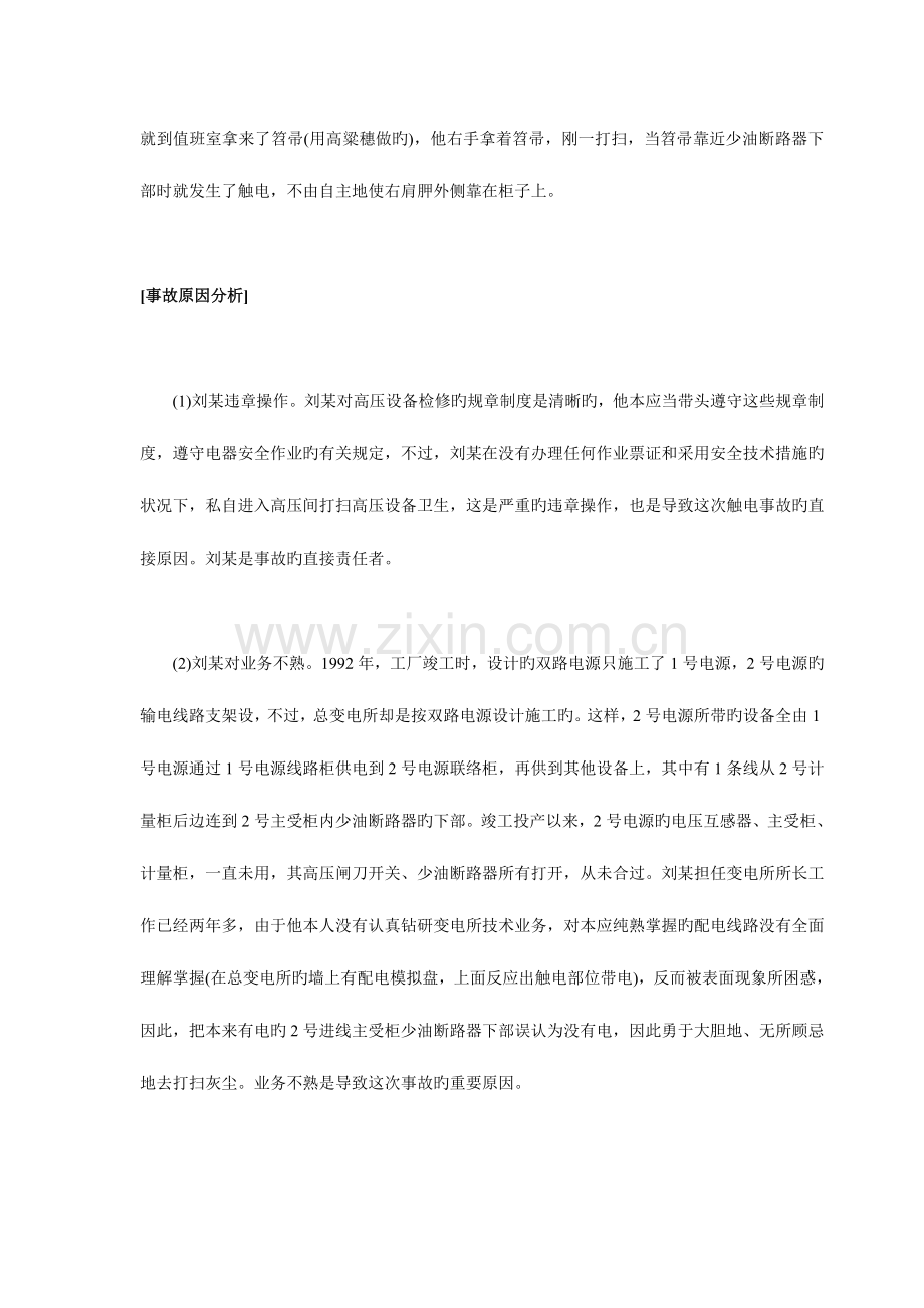 2023年安全工程师生产事故案例分析模拟题.doc_第2页