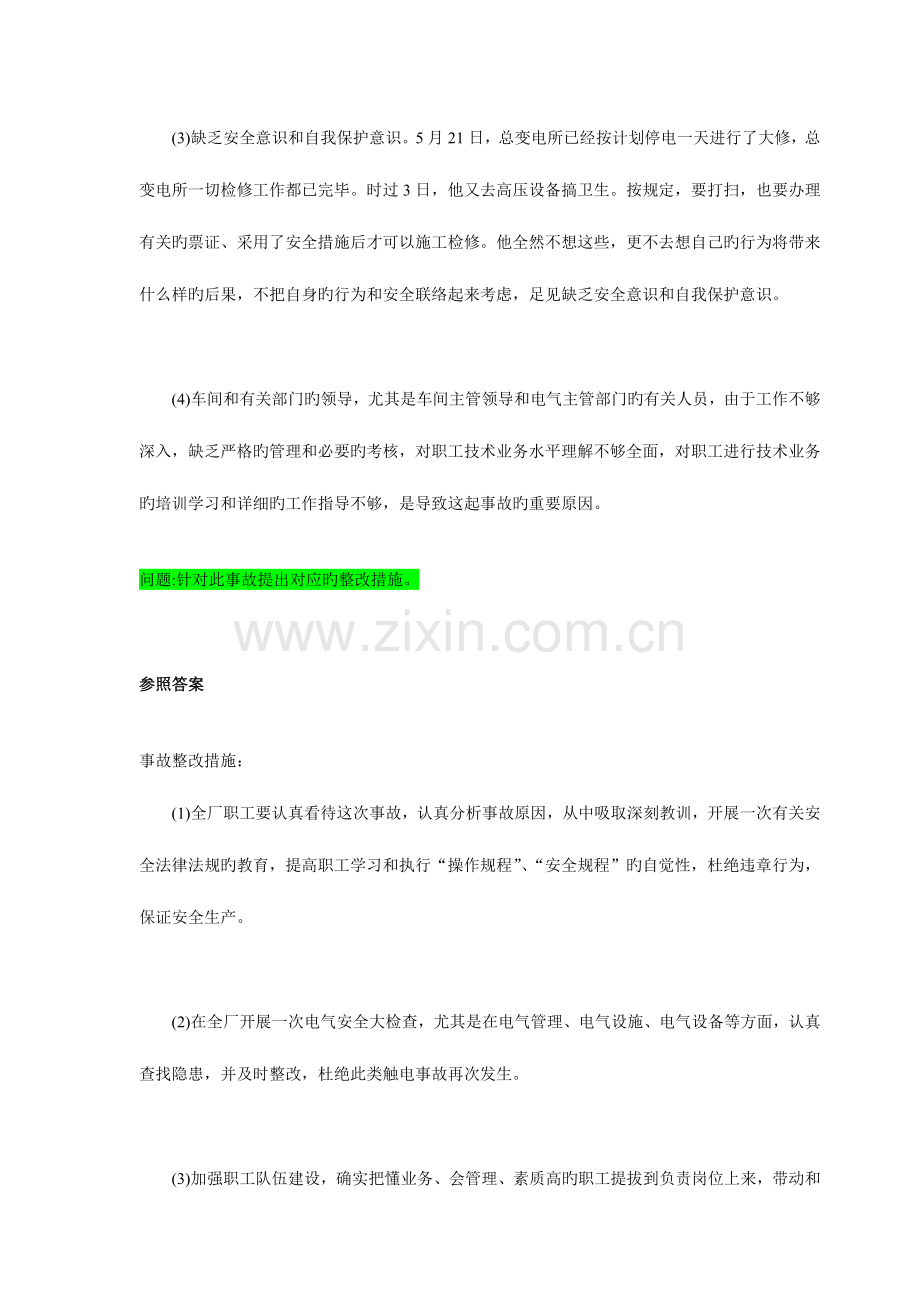 2023年安全工程师生产事故案例分析模拟题.doc_第3页