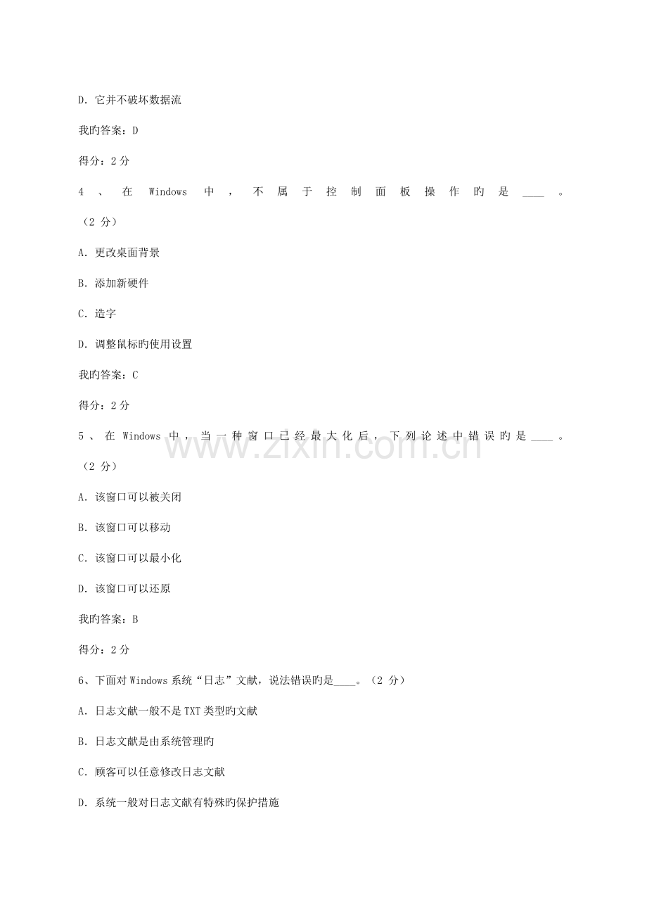 2023年春华师计算机基础在线作业.docx_第2页