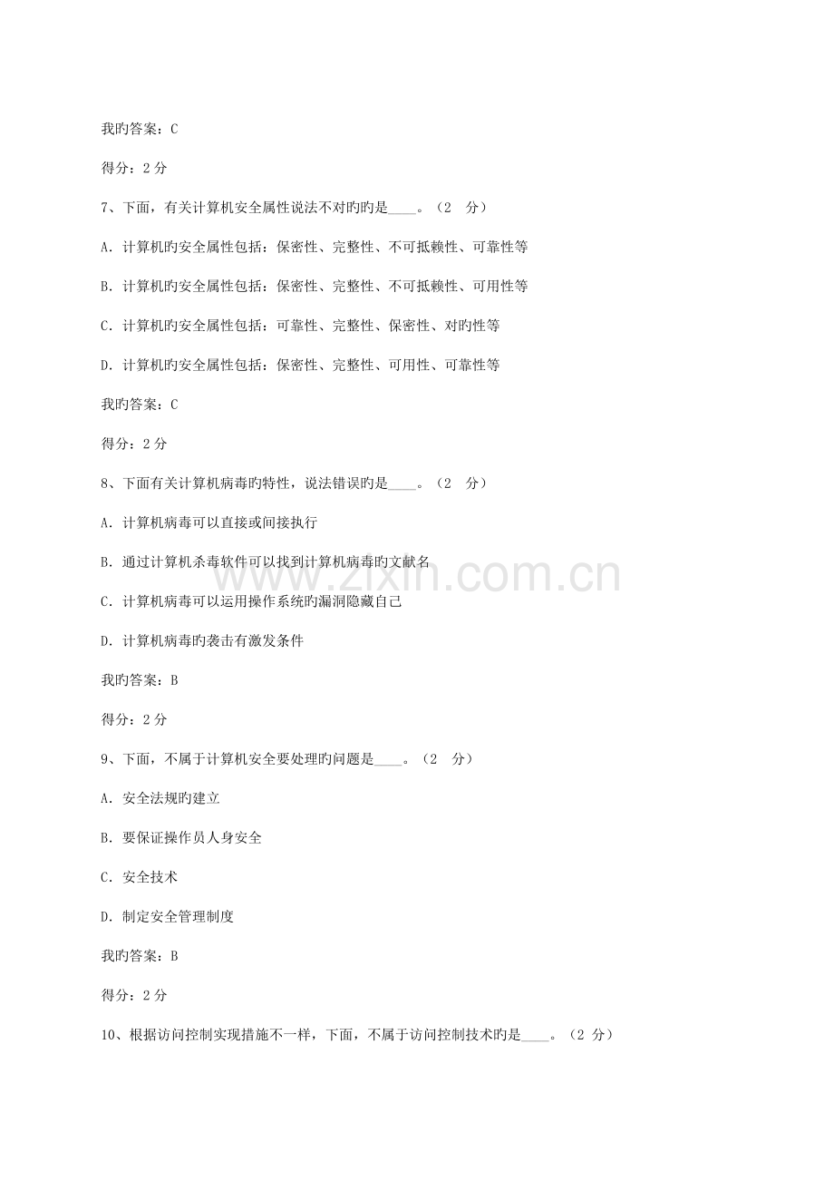 2023年春华师计算机基础在线作业.docx_第3页