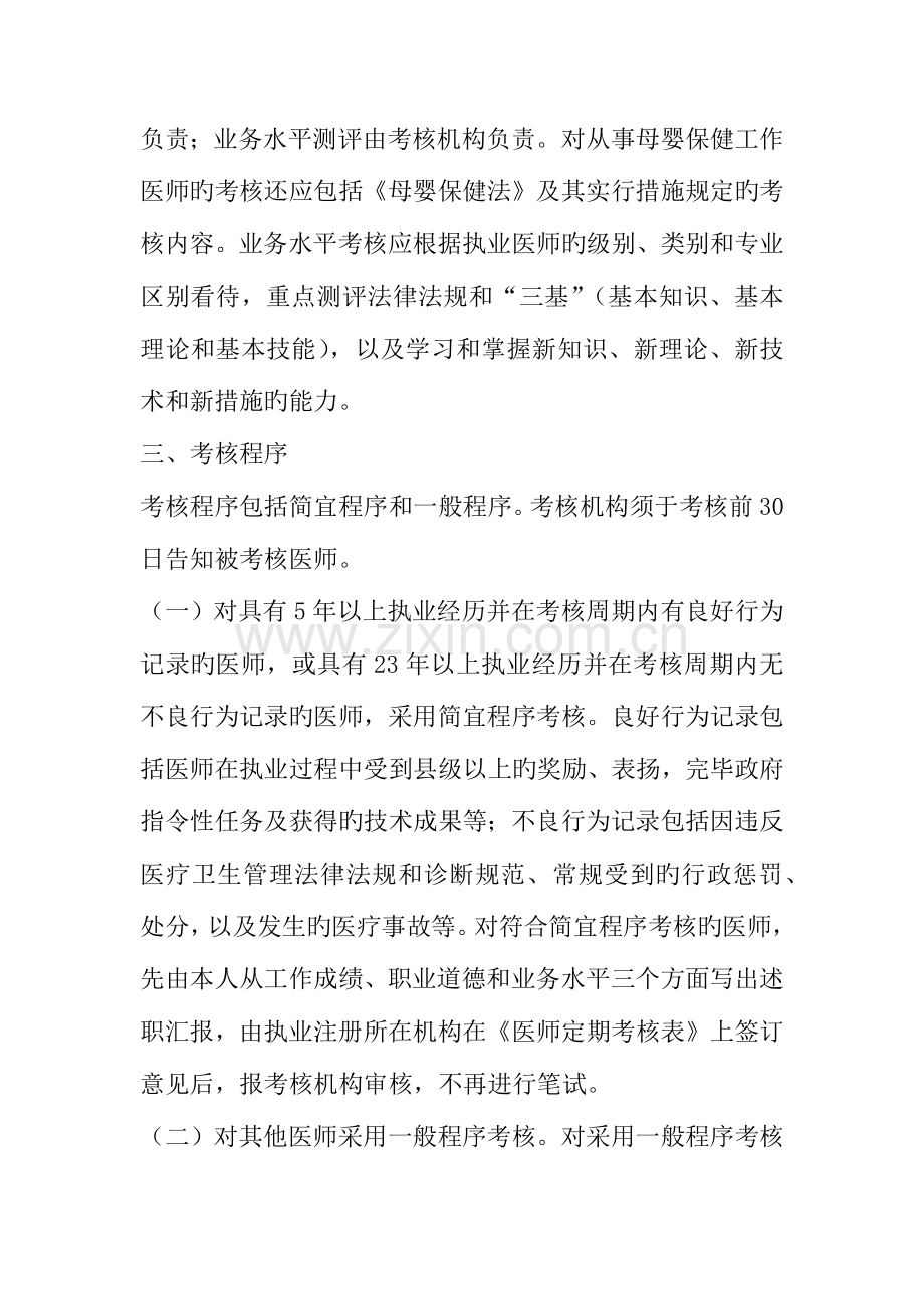 医师定期考核实施方案.docx_第2页