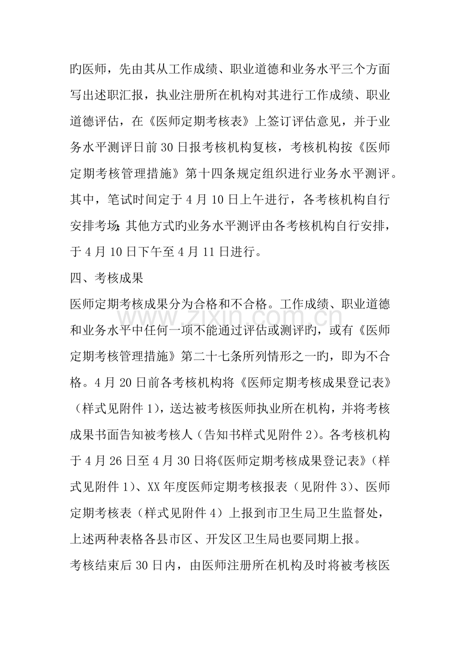 医师定期考核实施方案.docx_第3页