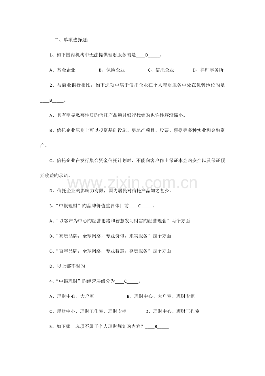 2023年银行从业资格证考试个人理财真题及答案解析四.doc_第1页