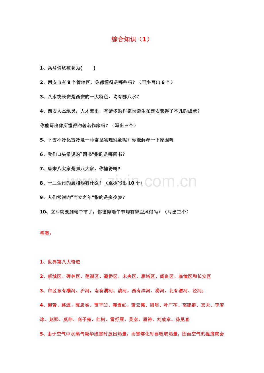 2023年小升初课外综合知识复习题.doc_第1页