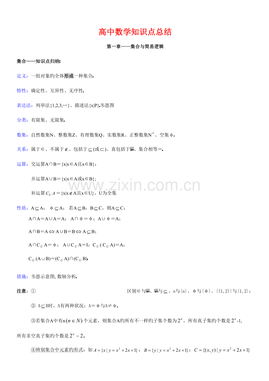 2023年高中数学知识点总结文科.doc_第1页