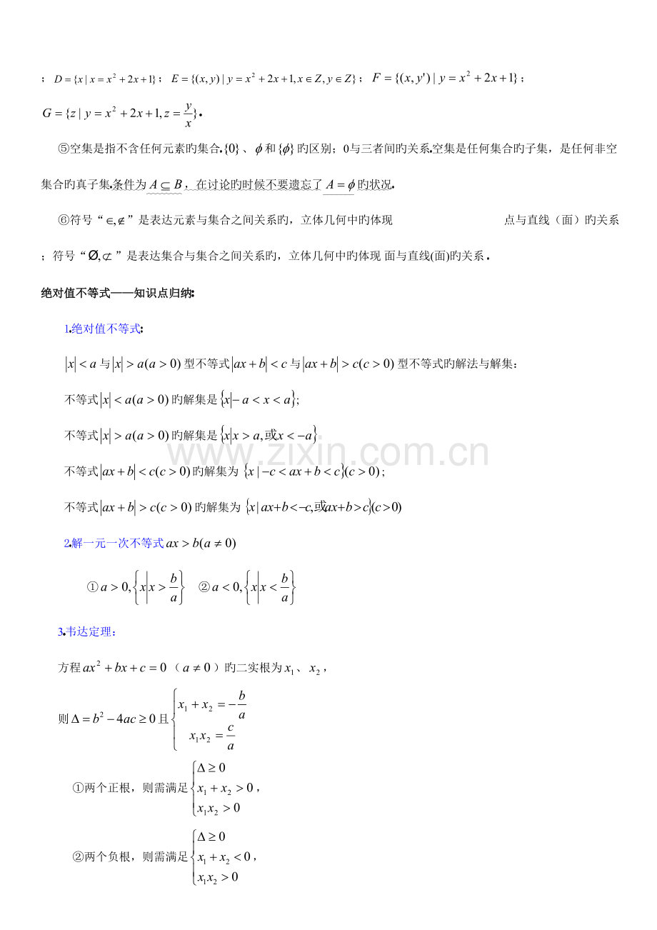 2023年高中数学知识点总结文科.doc_第2页